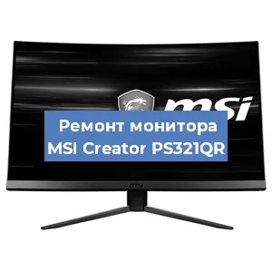 Замена конденсаторов на мониторе MSI Creator PS321QR в Перми